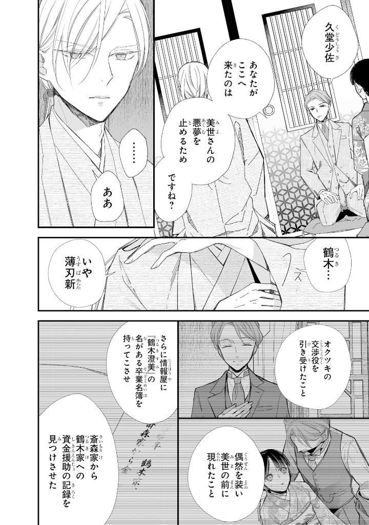 わたしの幸せな結婚 5 - watashi no shiawase na kekkon - my happy marriage