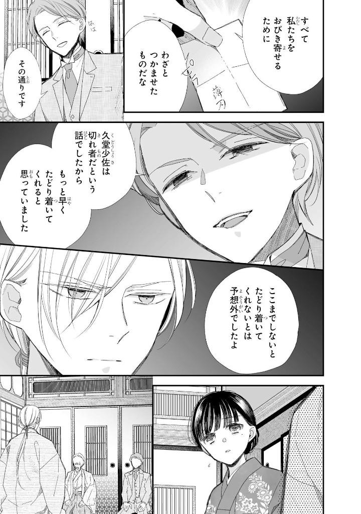 わたしの幸せな結婚 5 - watashi no shiawase na kekkon - my happy marriage