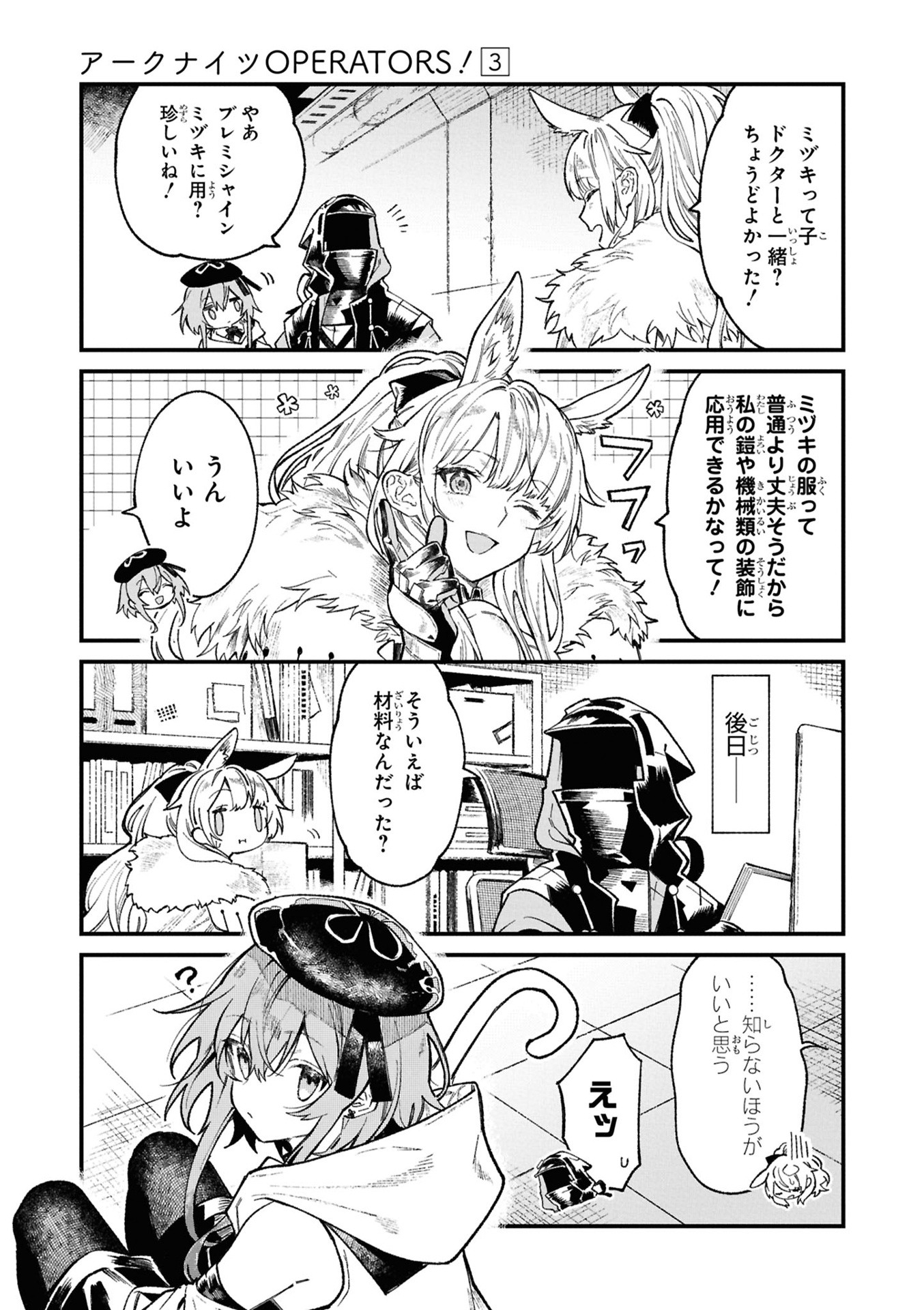 アークナイツ operators! 3 - arknights operators! 3