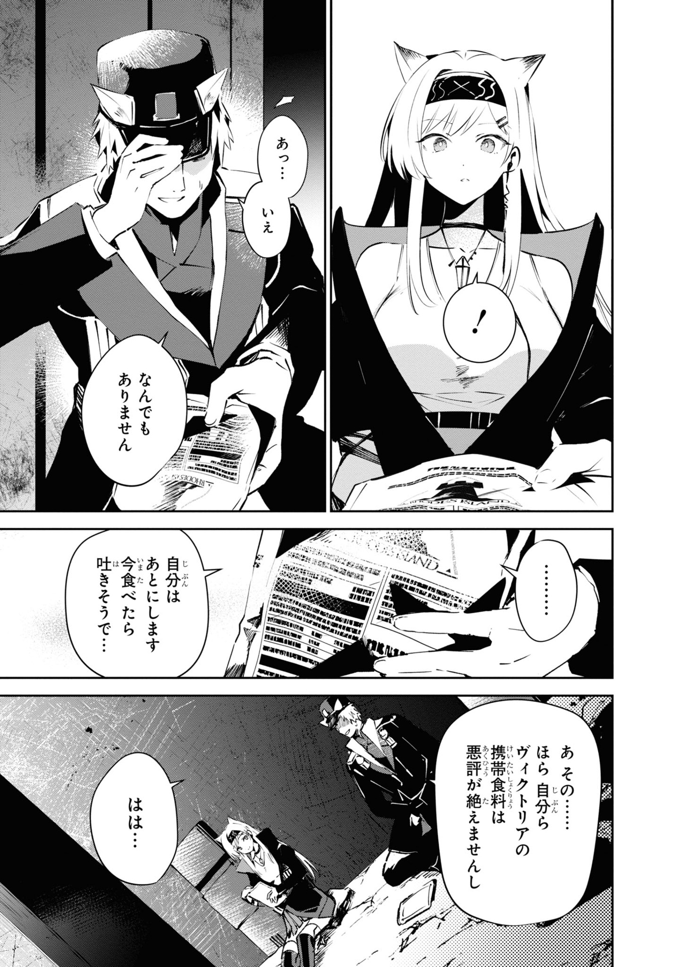 アークナイツ ロドスキッチン - tidbits - 下巻 - arknights rhodes kitchen - tidbits - last volume