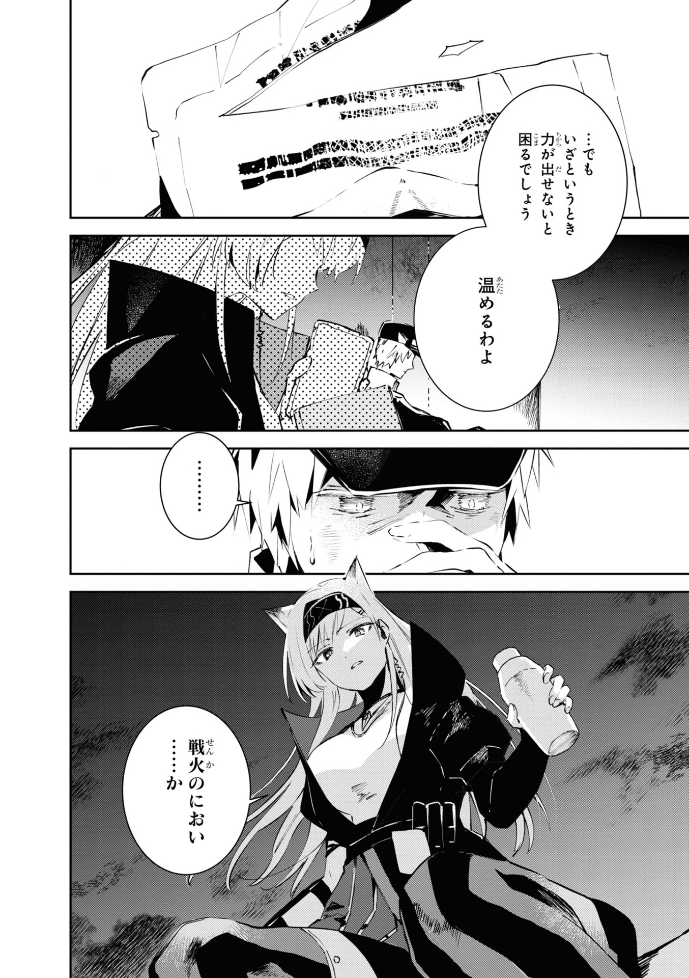 アークナイツ ロドスキッチン - tidbits - 下巻 - arknights rhodes kitchen - tidbits - last volume