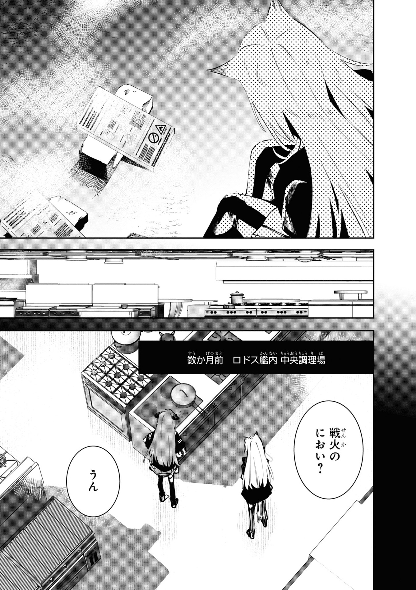 アークナイツ ロドスキッチン - tidbits - 下巻 - arknights rhodes kitchen - tidbits - last volume