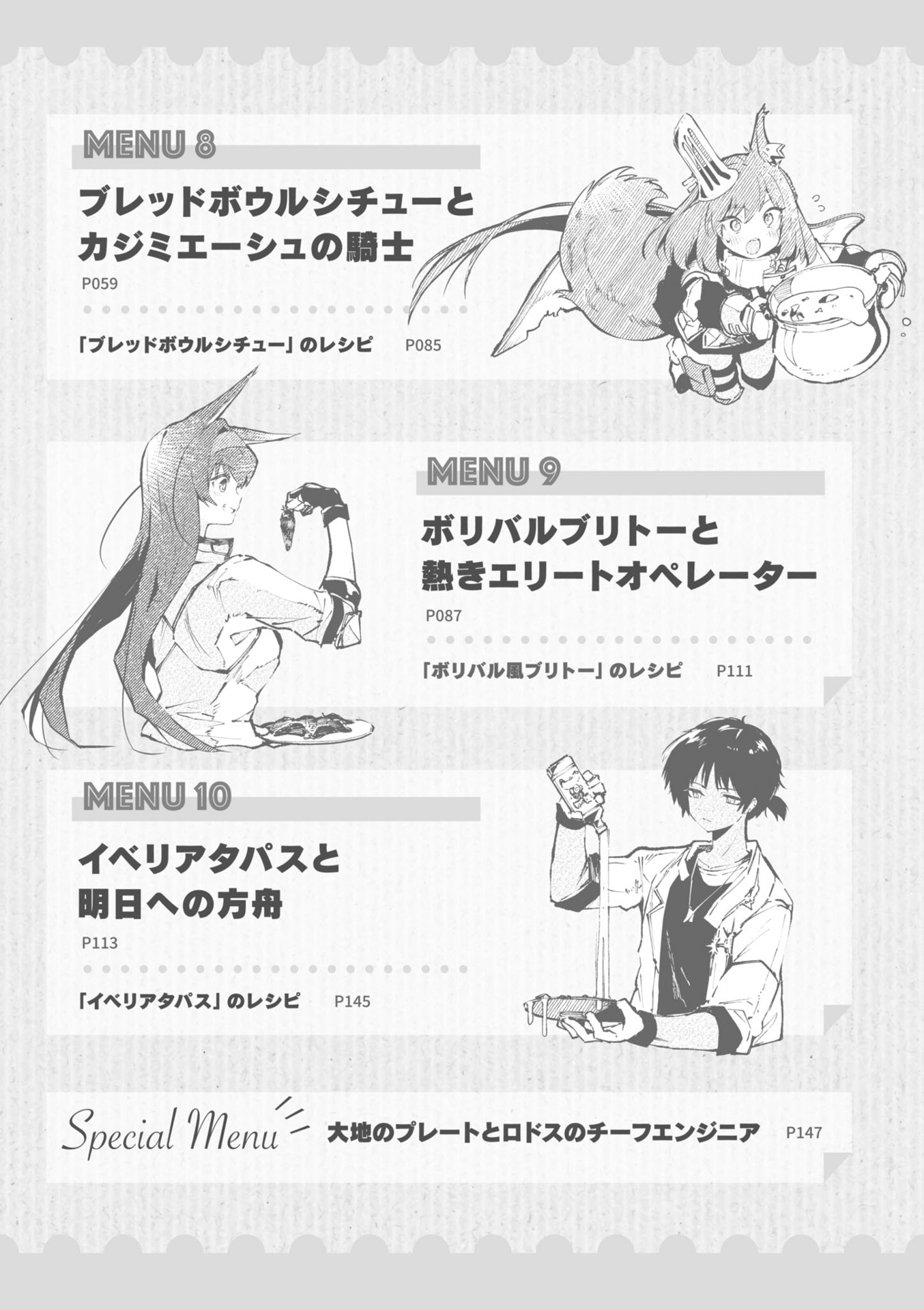 アークナイツ ロドスキッチン - tidbits - 下巻 - arknights rhodes kitchen - tidbits - last volume