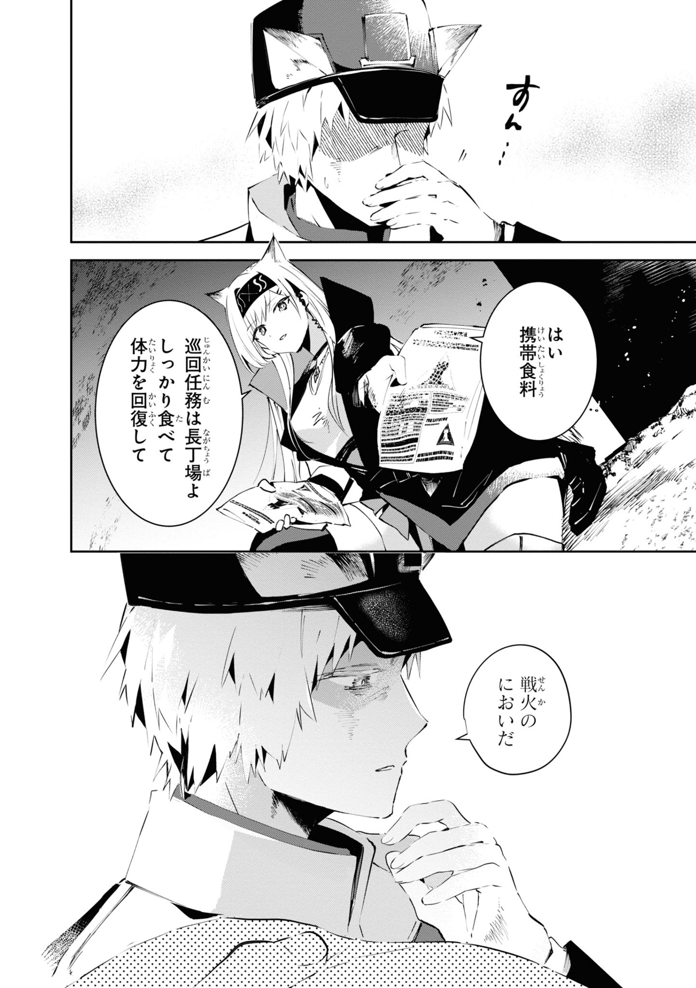 アークナイツ ロドスキッチン - tidbits - 下巻 - arknights rhodes kitchen - tidbits - last volume