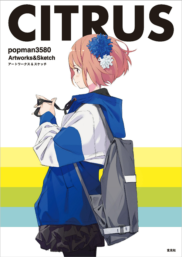 アートワークス&スケッチ citrus popman 3580 artworks & sketches