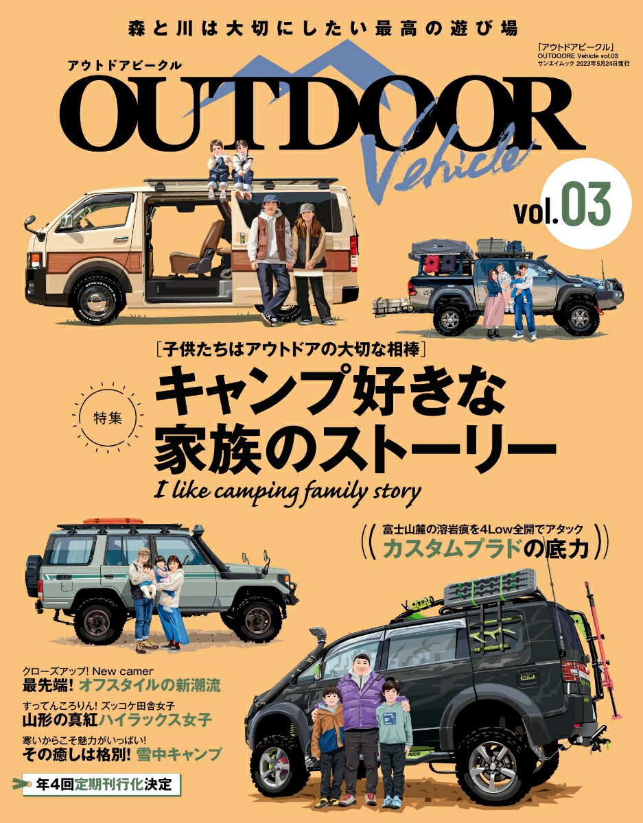 アウトドアビークル - outdoor vehicle 3