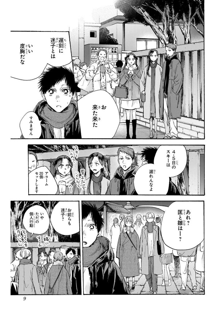 アオのハコ 12 - ao no hako 12