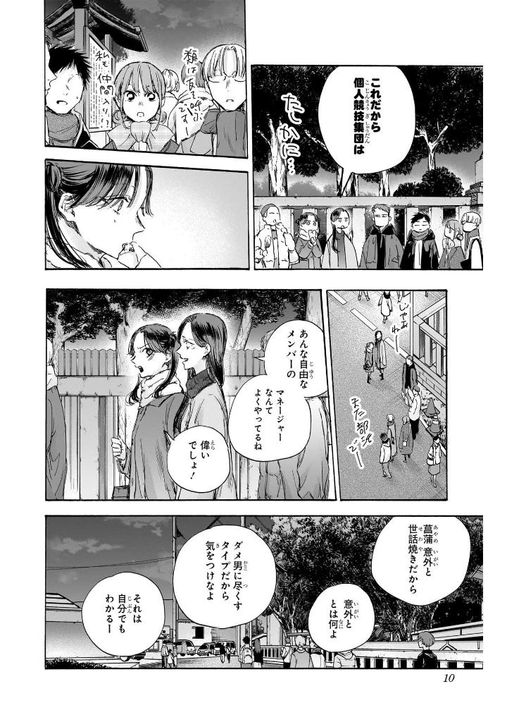 アオのハコ 12 - ao no hako 12