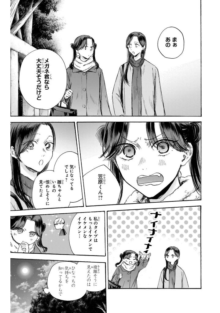 アオのハコ 12 - ao no hako 12