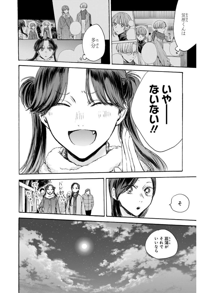 アオのハコ 12 - ao no hako 12