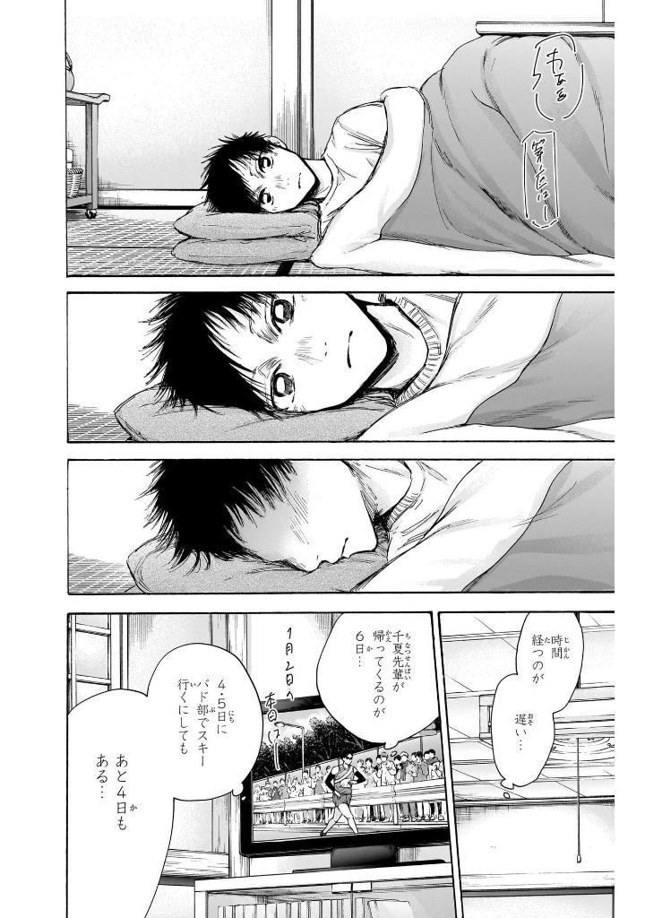 アオのハコ 12 - ao no hako 12