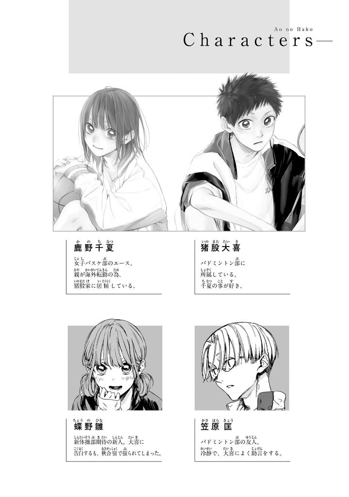 アオのハコ 12 - ao no hako 12