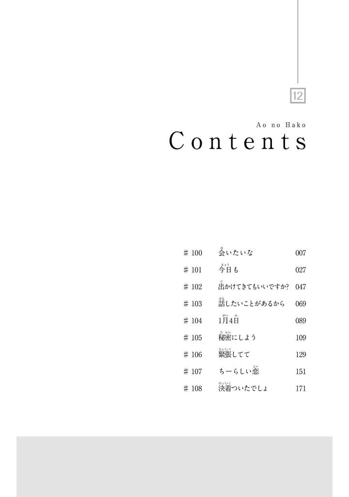 アオのハコ 12 - ao no hako 12