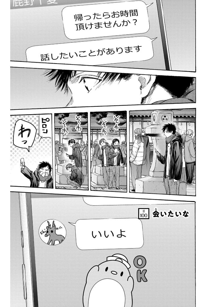 アオのハコ 12 - ao no hako 12