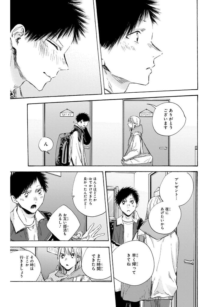 アオのハコ 13 - ao no hako 13