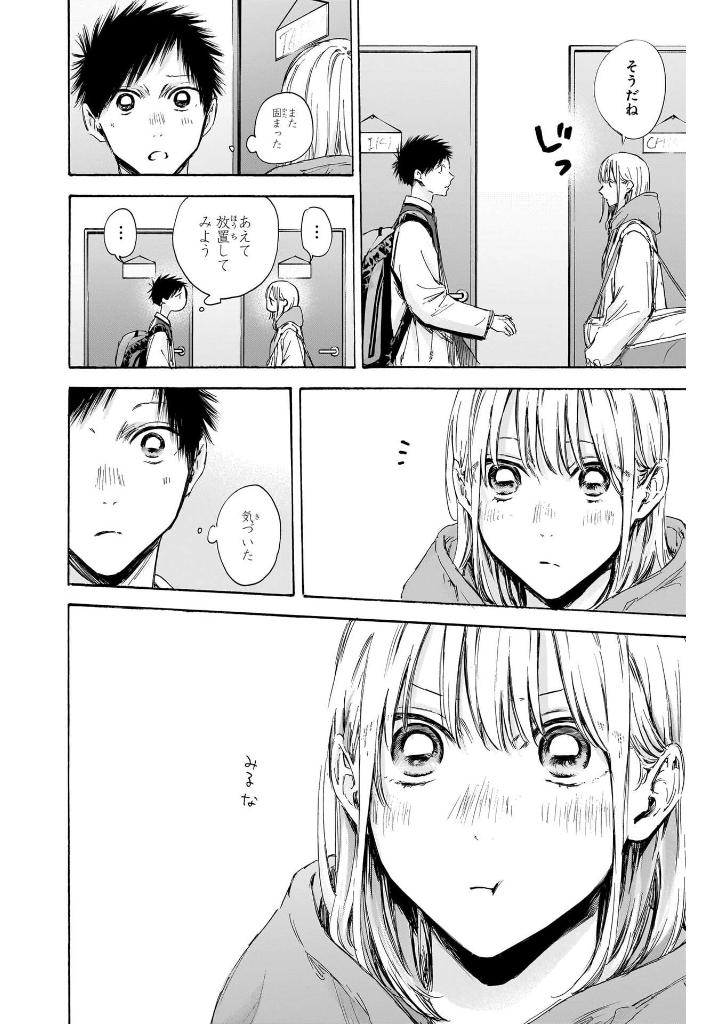 アオのハコ 13 - ao no hako 13