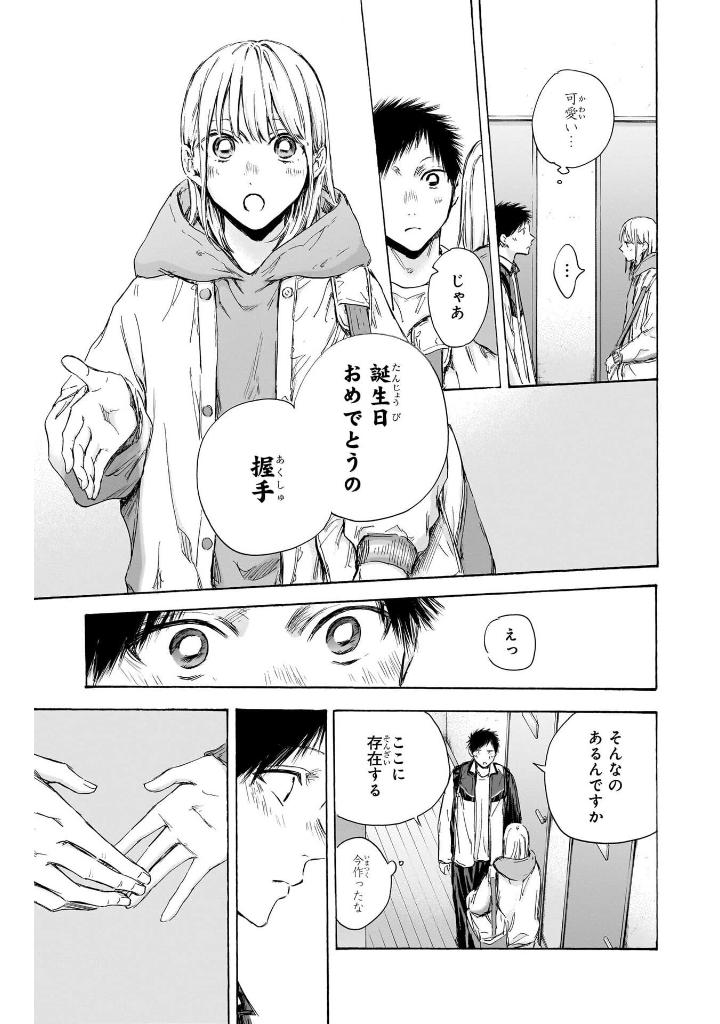 アオのハコ 13 - ao no hako 13