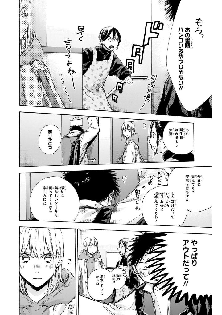 アオのハコ 13 - ao no hako 13