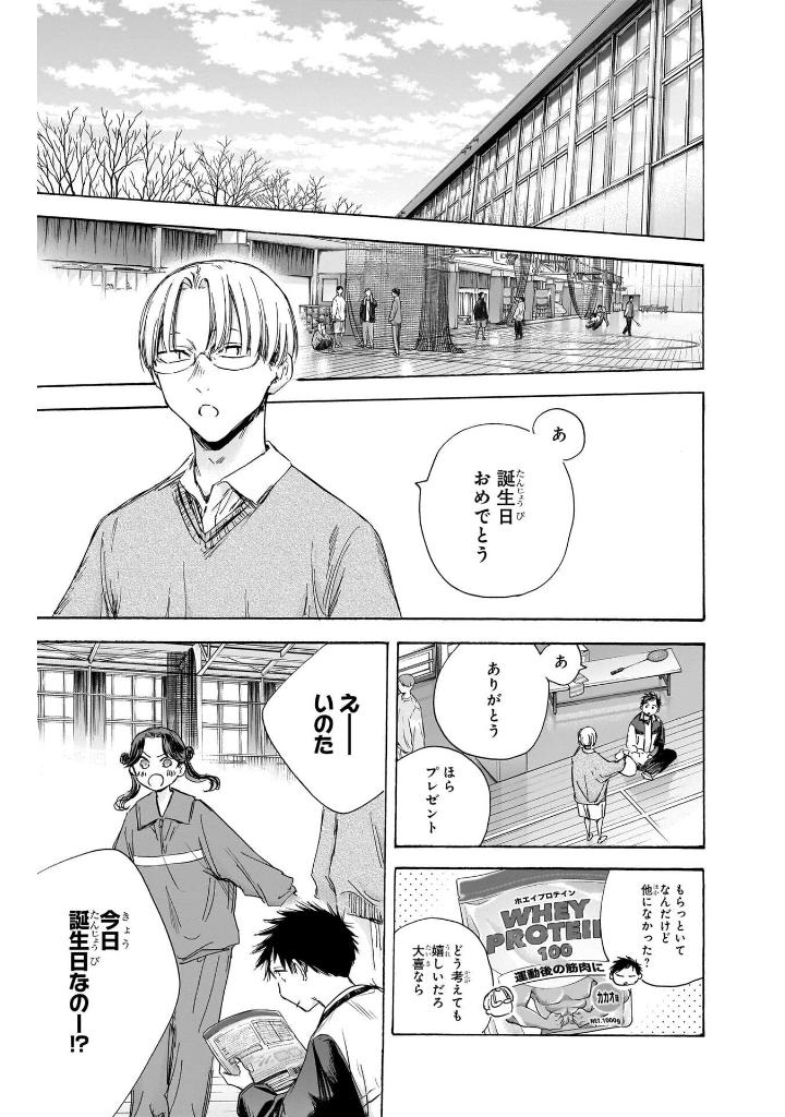 アオのハコ 13 - ao no hako 13