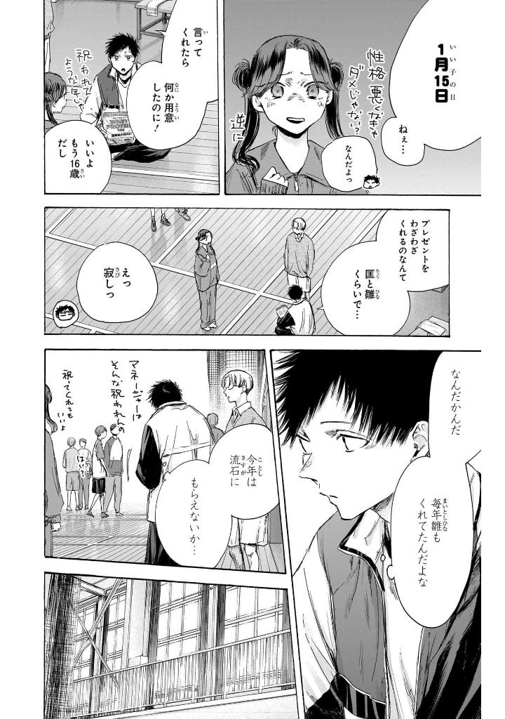 アオのハコ 13 - ao no hako 13