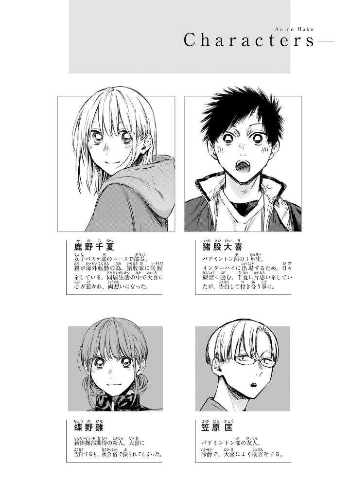 アオのハコ 13 - ao no hako 13