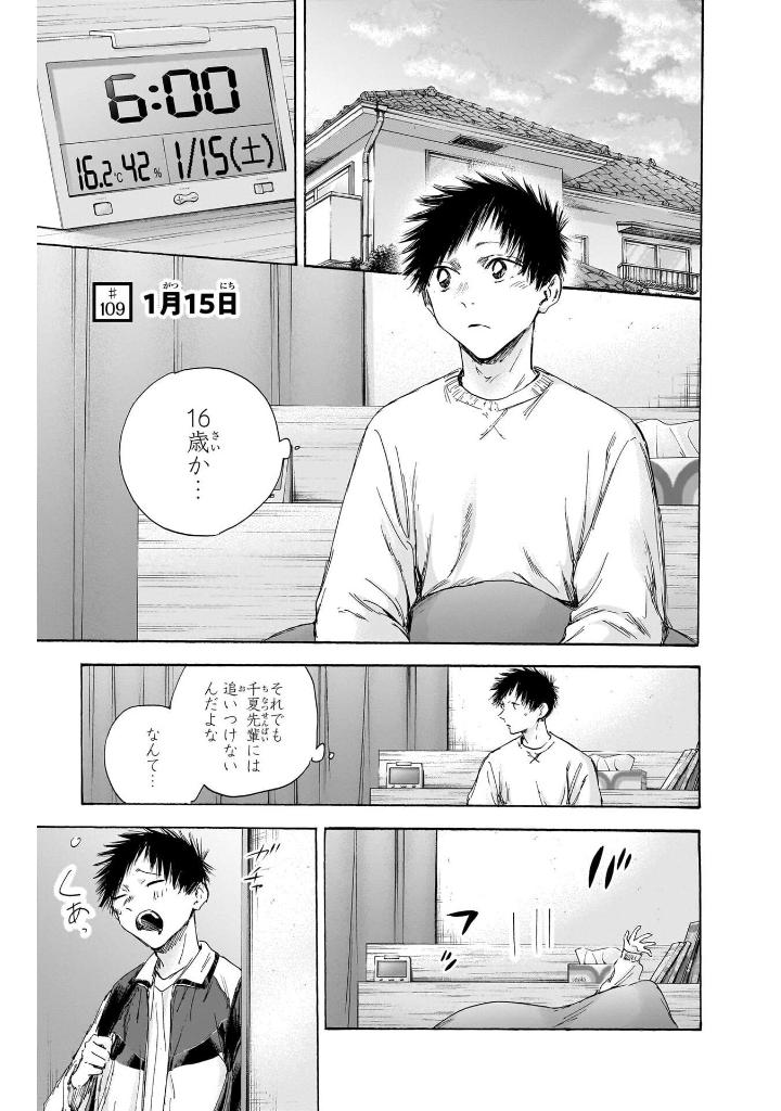 アオのハコ 13 - ao no hako 13