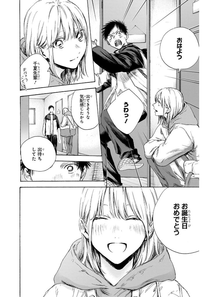 アオのハコ 13 - ao no hako 13