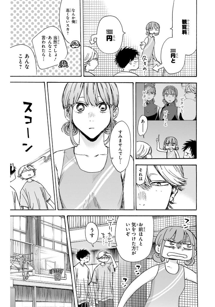 アオのハコ 15 - ao no hako 15