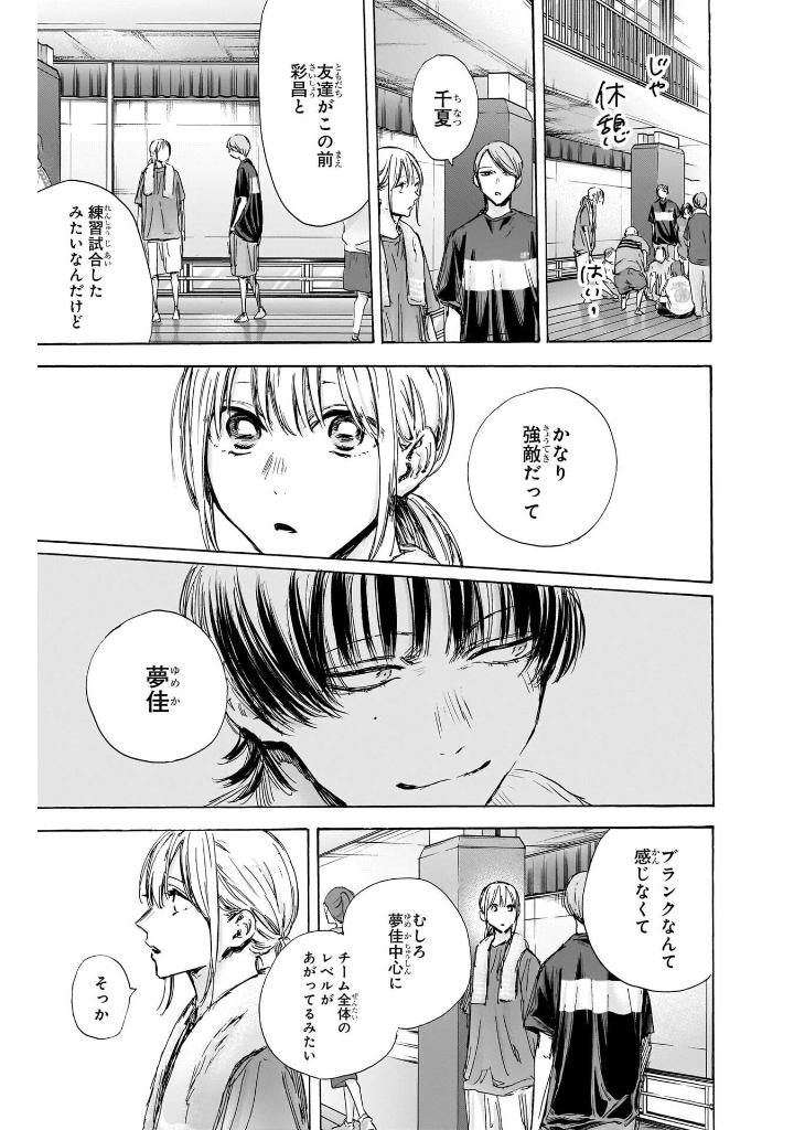 アオのハコ 15 - ao no hako 15