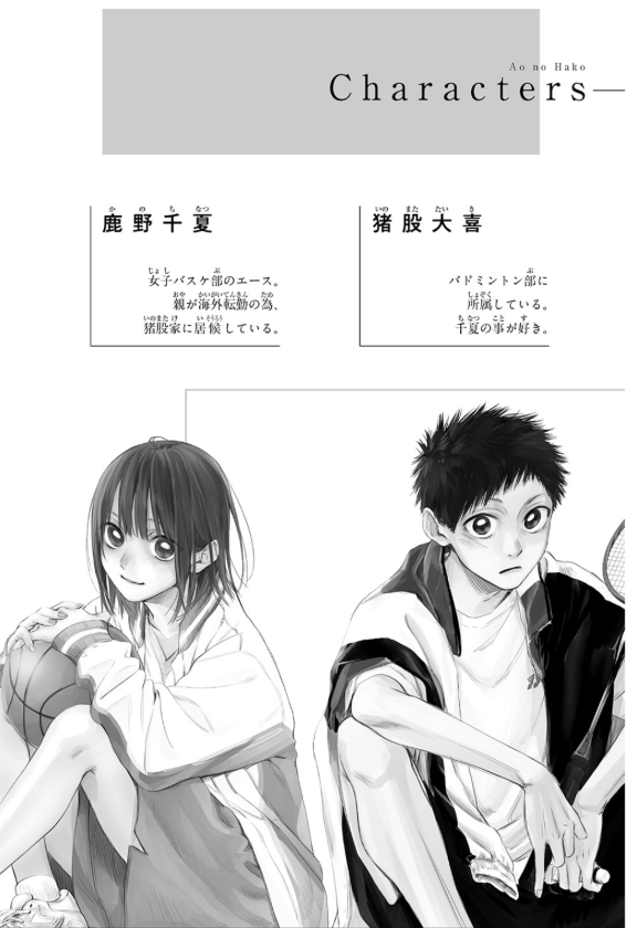 アオのハコ prologue - ao no hako prologue - blue box prologue (light novel)