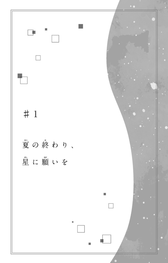 アオのハコ prologue - ao no hako prologue - blue box prologue (light novel)