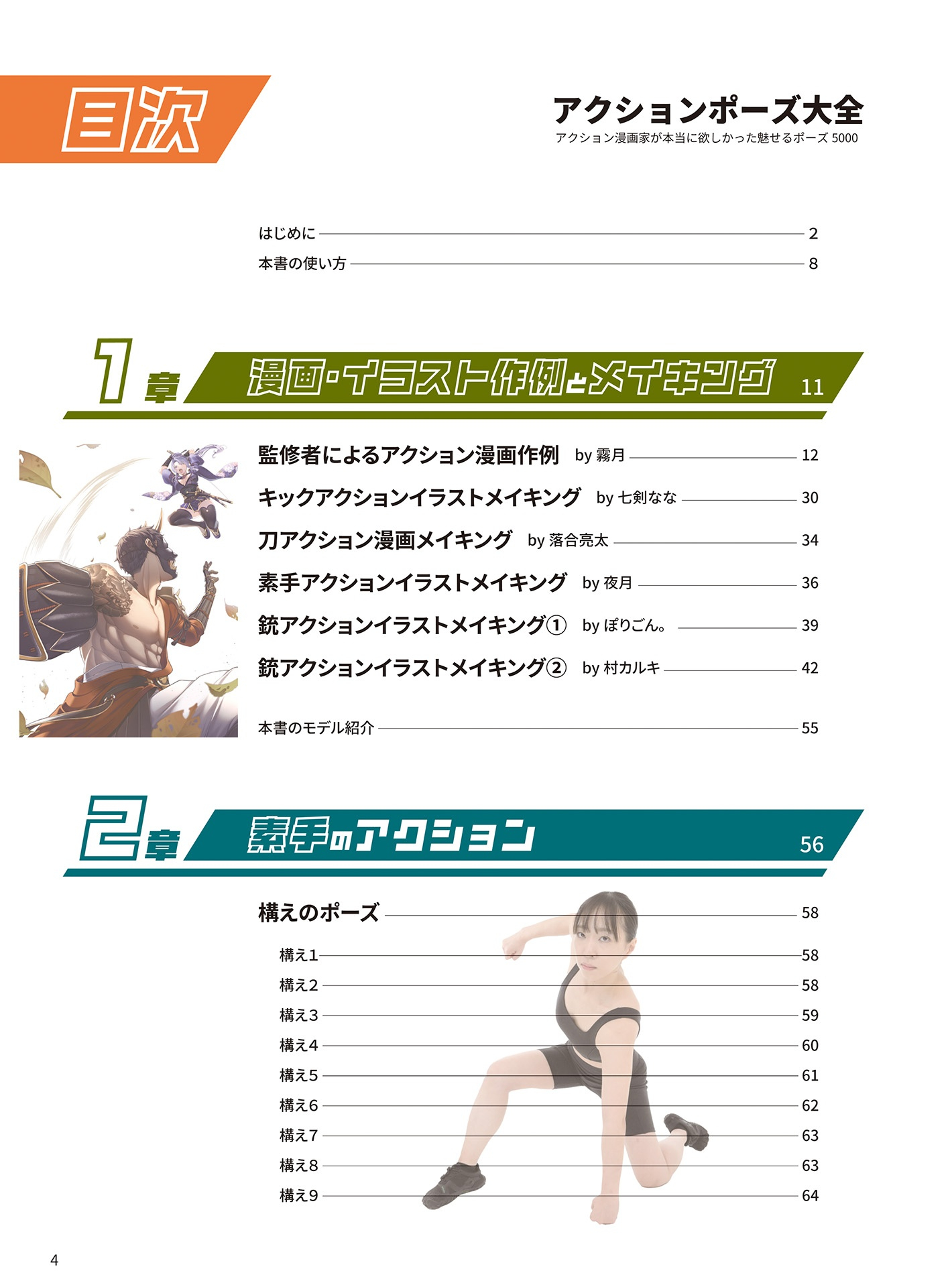 アクションポーズ大全 - akushon pouzu taizen akushon mangaka ga