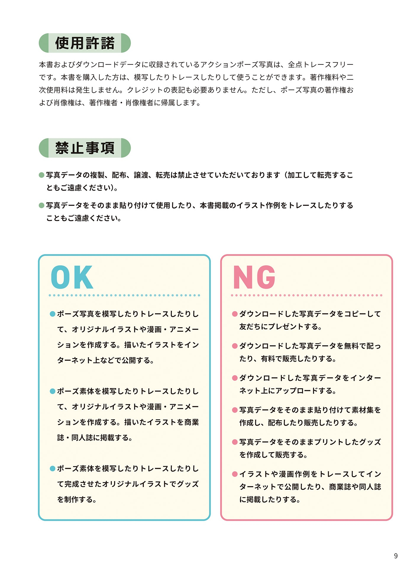 アクションポーズ大全 - akushon pouzu taizen akushon mangaka ga