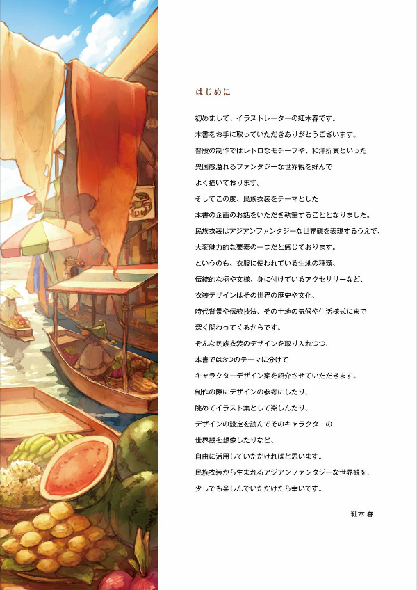 アジアンファンタジーな女の子のキャラクターデザインブック - asian fantasy na onnanoko no character design book