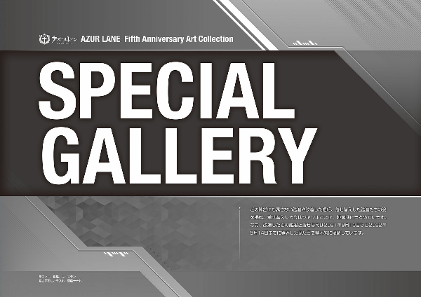 アズールレーン azur lane 5th anniversary art collection