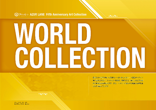 アズールレーン azur lane 5th anniversary art collection