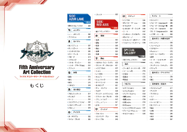 アズールレーン azur lane 5th anniversary art collection