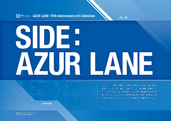 アズールレーン azur lane 5th anniversary art collection