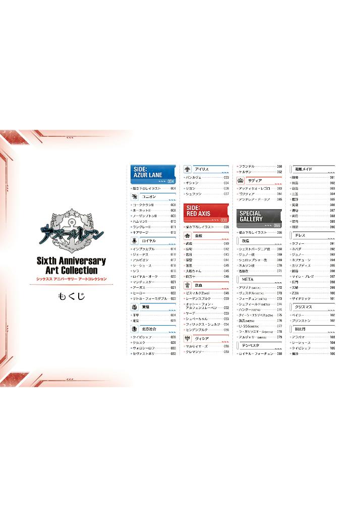 アズールレーン azur lane 6th anniversary art collection