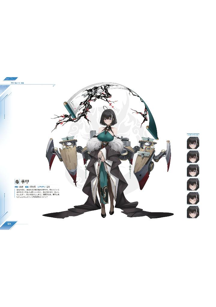 アズールレーン azur lane 6th anniversary art collection