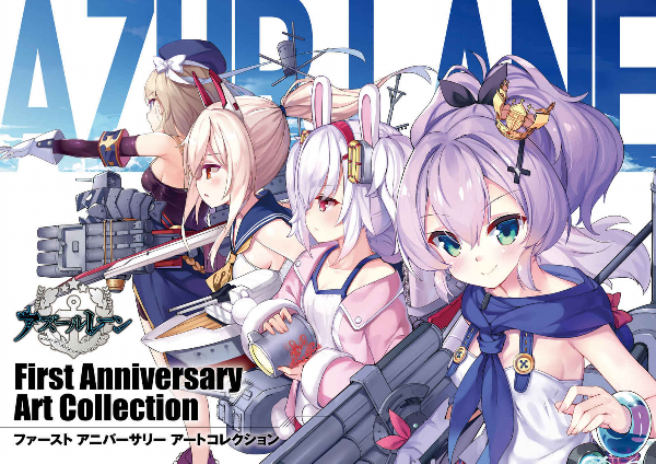 アズールレーン first anniversary art collection