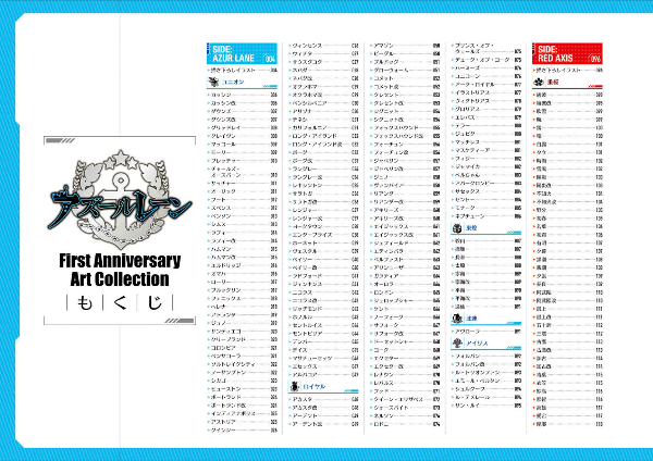 アズールレーン first anniversary art collection