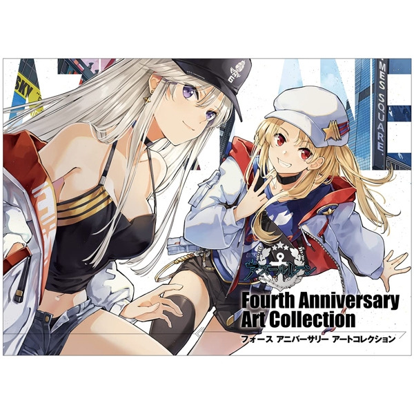 アズールレーン fourth anniversary art collection