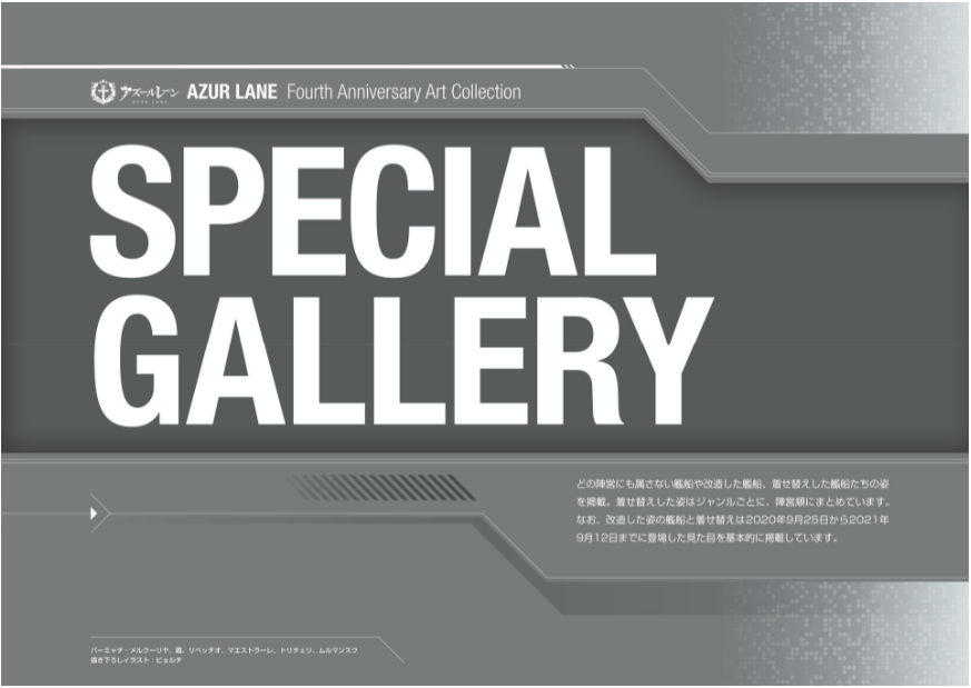 アズールレーン fourth anniversary art collection