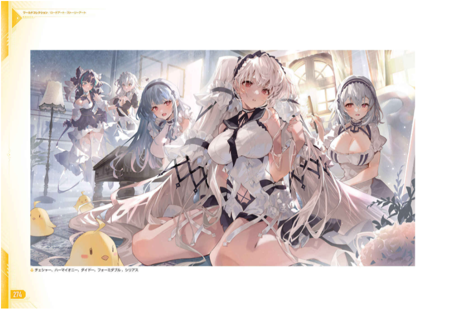 アズールレーン fourth anniversary art collection