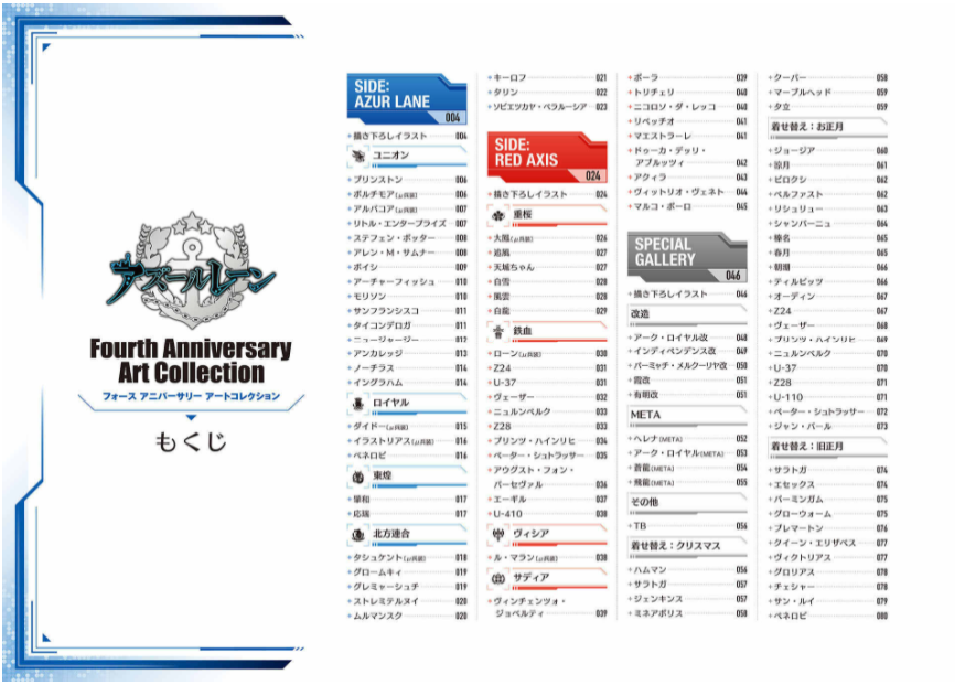 アズールレーン fourth anniversary art collection