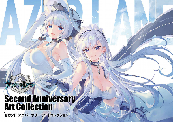アズールレーン second anniversary art collection