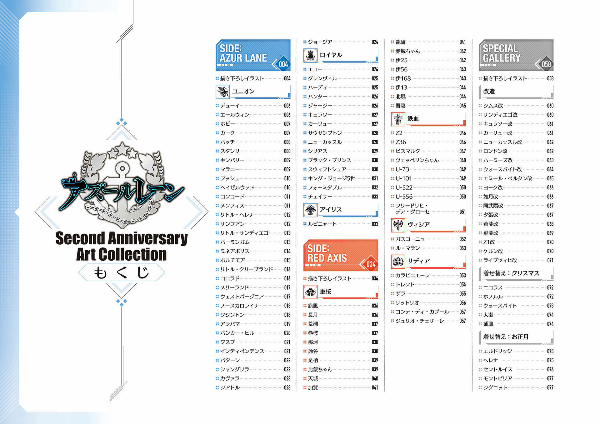 アズールレーン second anniversary art collection