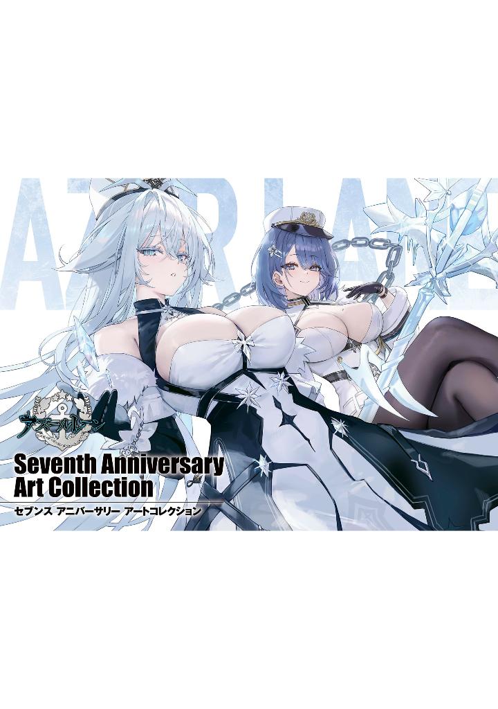アズールレーン seventh anniversary art collection - azur lane seventh anniversary art collection