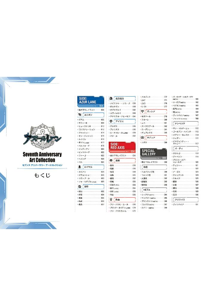 アズールレーン seventh anniversary art collection - azur lane seventh anniversary art collection